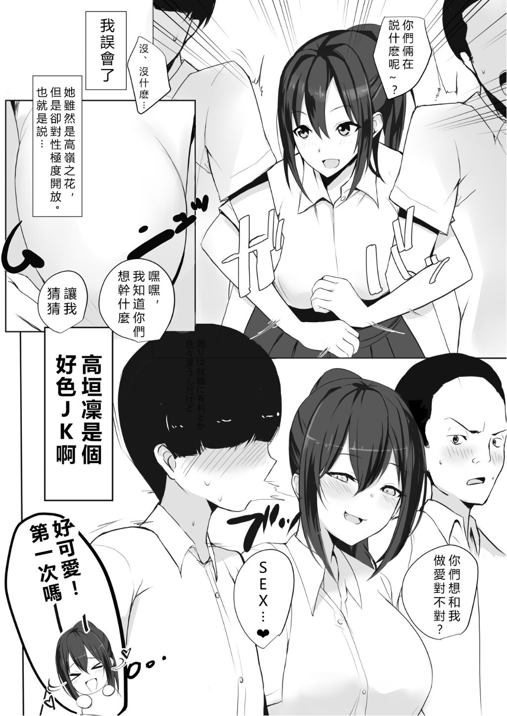 [Akirerushoujo (Akire)] Maguwai 2 ~Kyonyuu Dosukebe Joshikousei no Fudeoroshi~ [Chinese] [vexling機翻] 图片编号 7