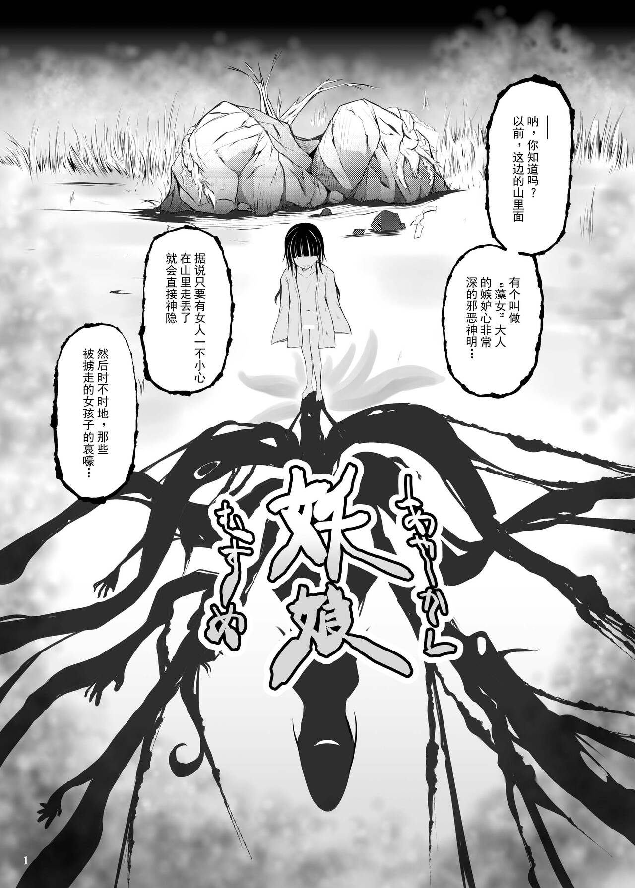 [Nekonote Shobou (Nekonta)] Ayakashi Musume [Chinese] [Digital] 图片编号 3