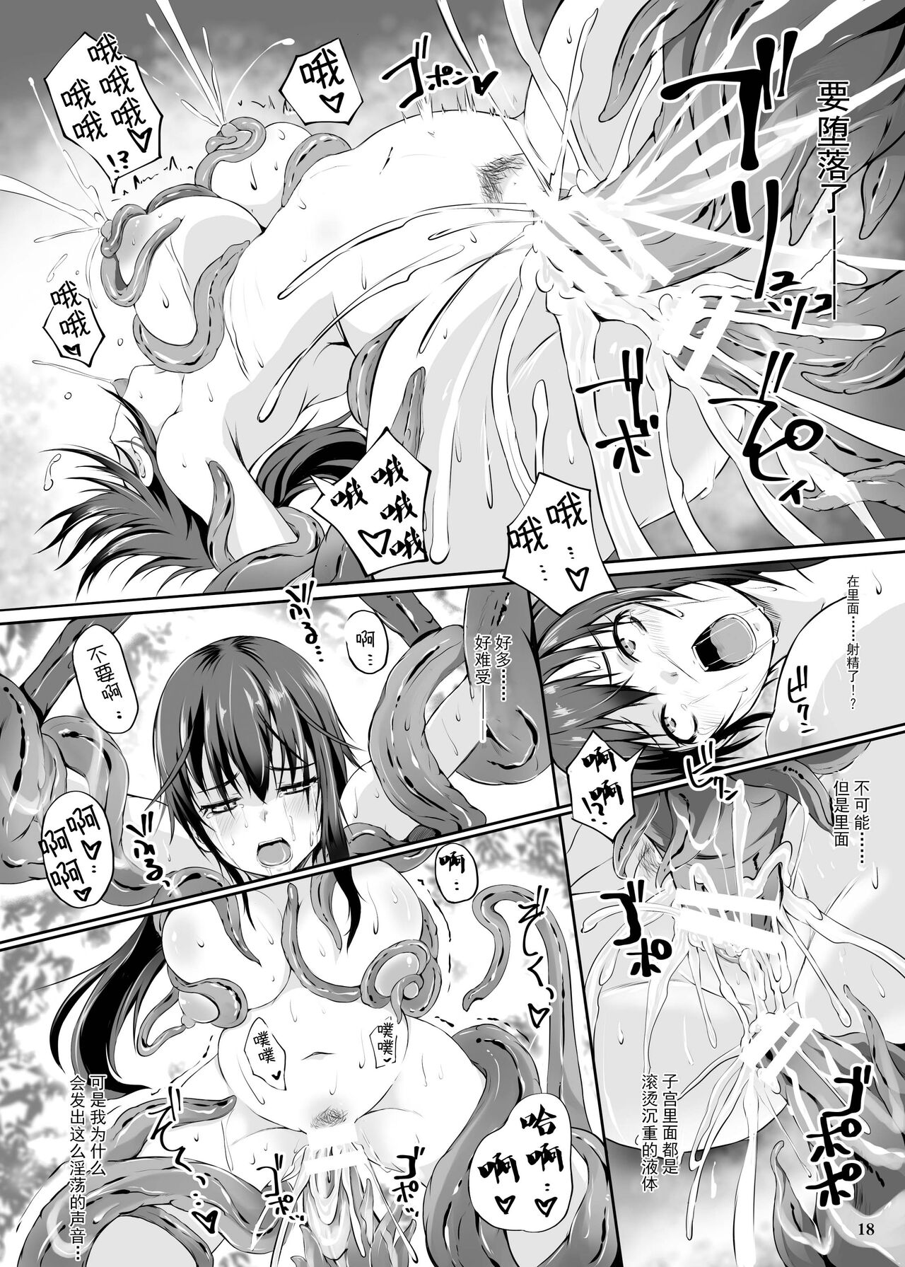 [Nekonote Shobou (Nekonta)] Ayakashi Musume [Chinese] [Digital] 图片编号 20