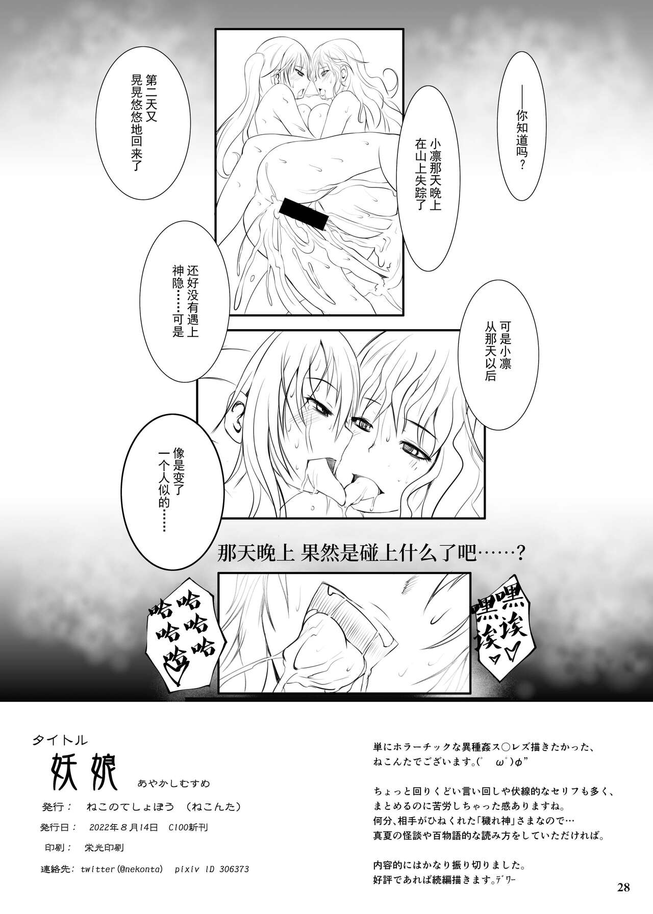 [Nekonote Shobou (Nekonta)] Ayakashi Musume [Chinese] [Digital] 图片编号 30