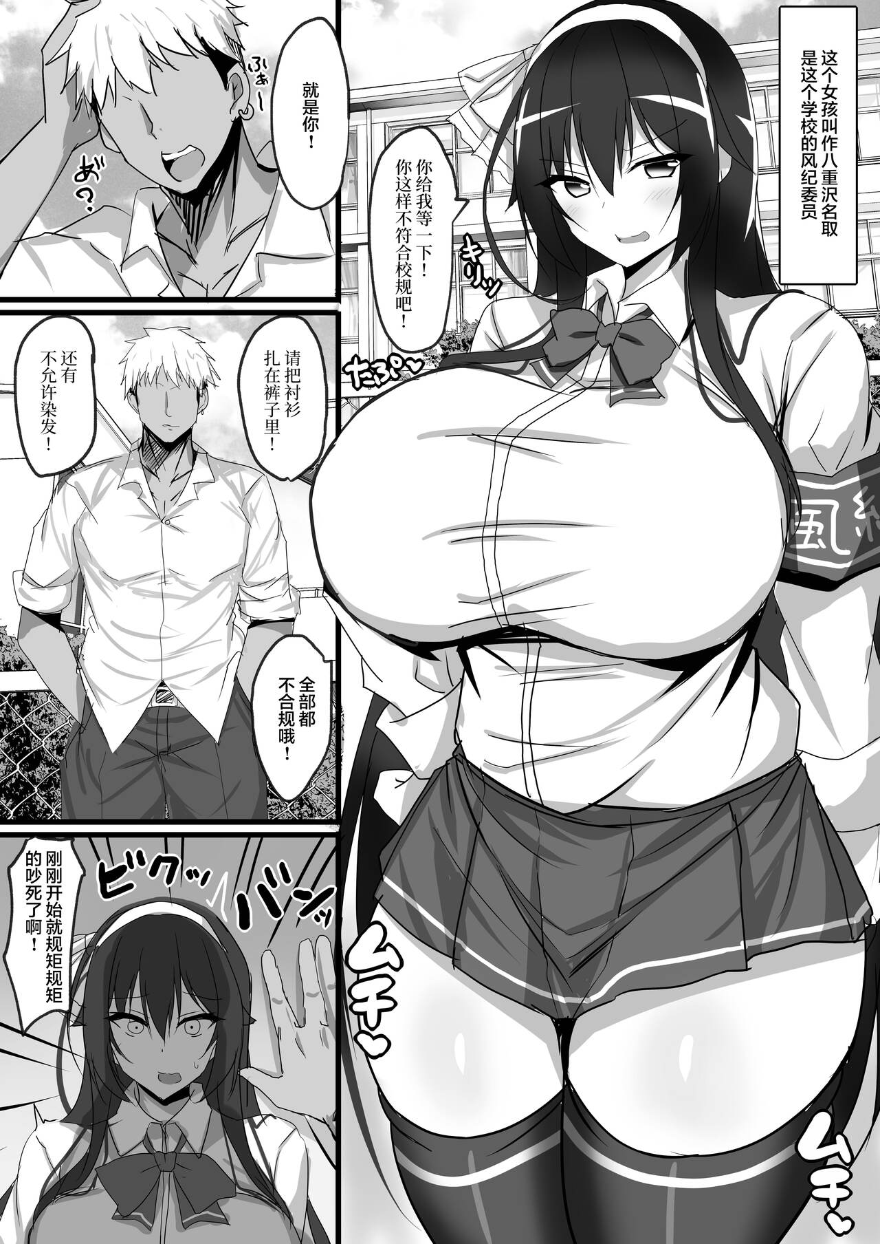 [Happy Lime (Sakura Pochi)] Yarichin Charao ni Yowami o Nigirarete Shimatta Fuuki Iinchou no Hanashi (Yaezawa Natori) [Chinese] [Digital] 图片编号 2