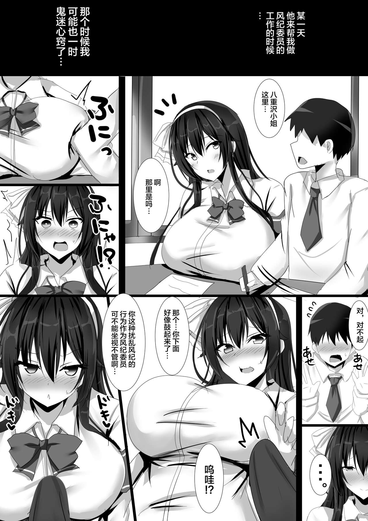 [Happy Lime (Sakura Pochi)] Yarichin Charao ni Yowami o Nigirarete Shimatta Fuuki Iinchou no Hanashi (Yaezawa Natori) [Chinese] [Digital] 图片编号 7