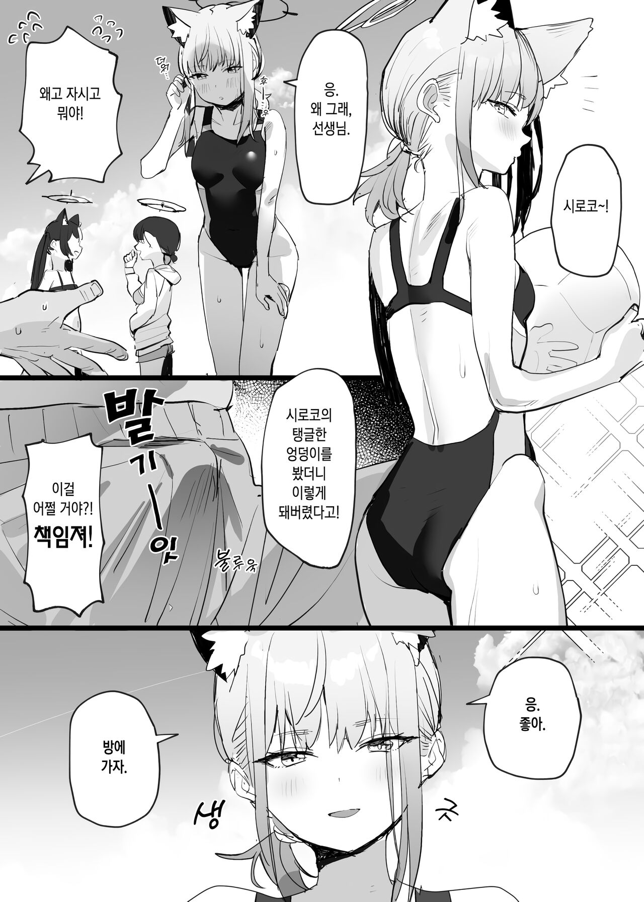 [Subachi] Mizugi Shiroko Ero Manga | 수영복 시로코 에로 망가 (Blue Archive) [Korean] [이거맛좀봐] 图片编号 2