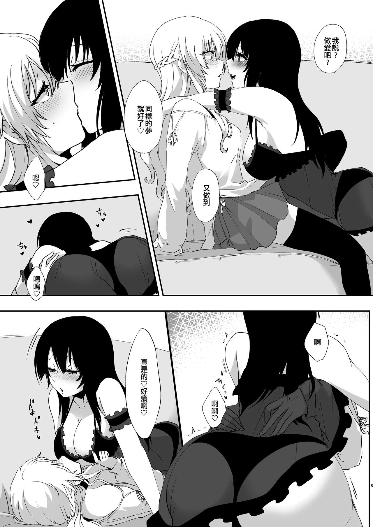 [Negi to Nakoudo, Gekka Hyoujin (Farao)] Yume Dakedo! 2 | 只是夢！2 [Chinese] [EZR個人漢化] [Digital] image number 4