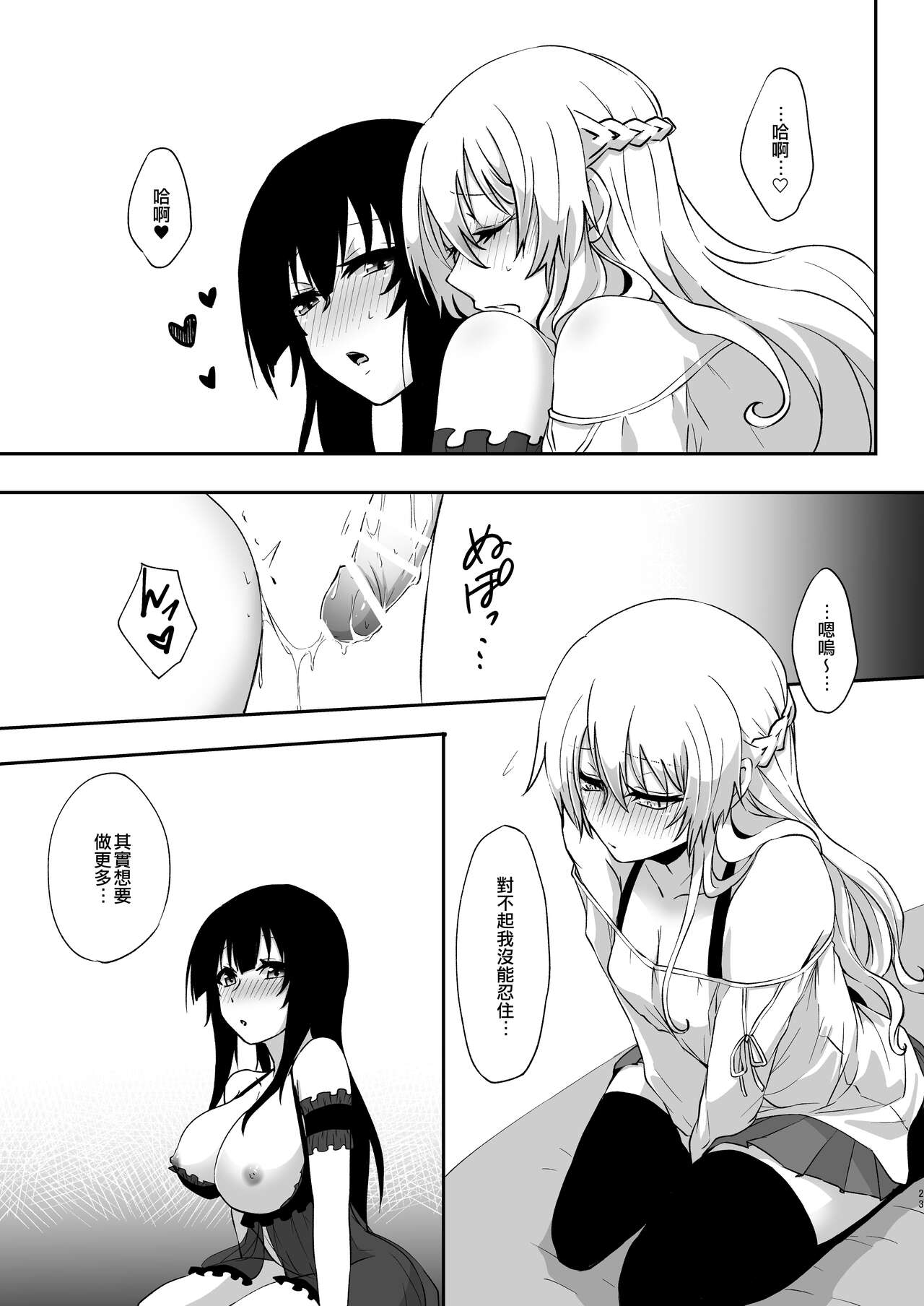 [Negi to Nakoudo, Gekka Hyoujin (Farao)] Yume Dakedo! 2 | 只是夢！2 [Chinese] [EZR個人漢化] [Digital] image number 22