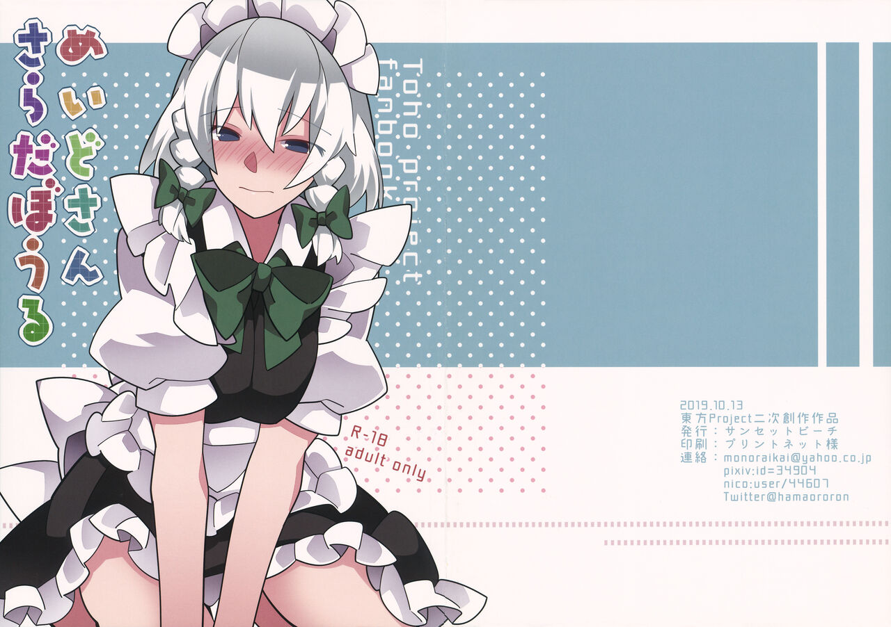 (紅楼夢15) (同人誌) [サンセットビーチ] メイドさんサラダボウル (東方) (エロ) 图片编号 1