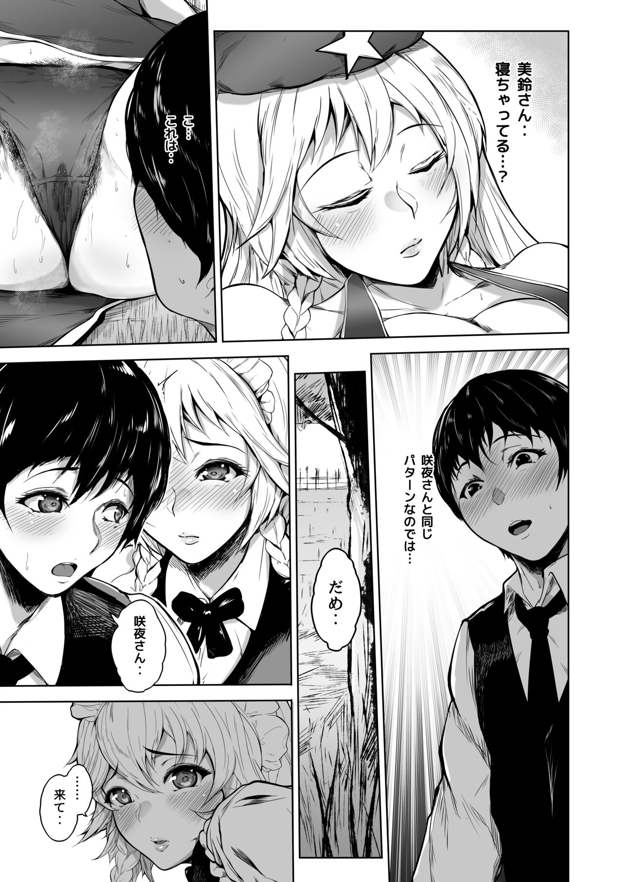 (C99) (同人誌) [夜のバンド] 十六夜咲夜は譲らない (東方) (エロ) 이미지 번호 15