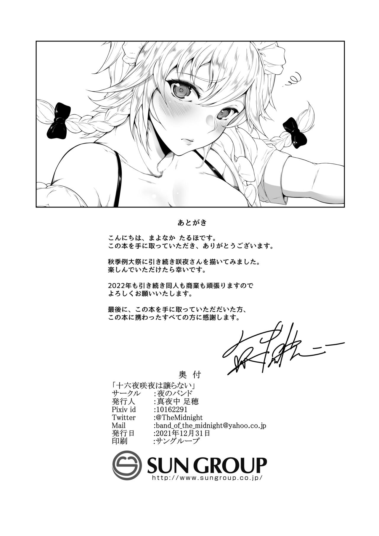 (C99) (同人誌) [夜のバンド] 十六夜咲夜は譲らない (東方) (エロ) 이미지 번호 30