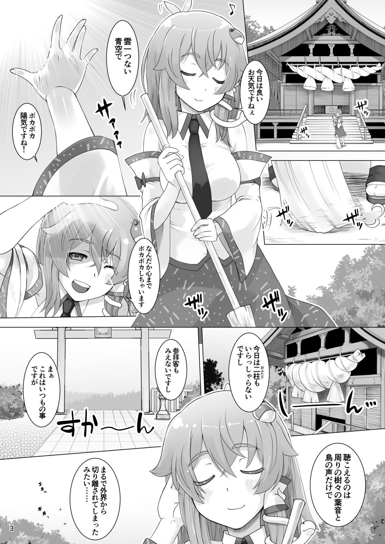 (例大祭16) (同人誌) [ももエゴ] ハレのヒ〇ナリ (東方) (エロ) image number 3