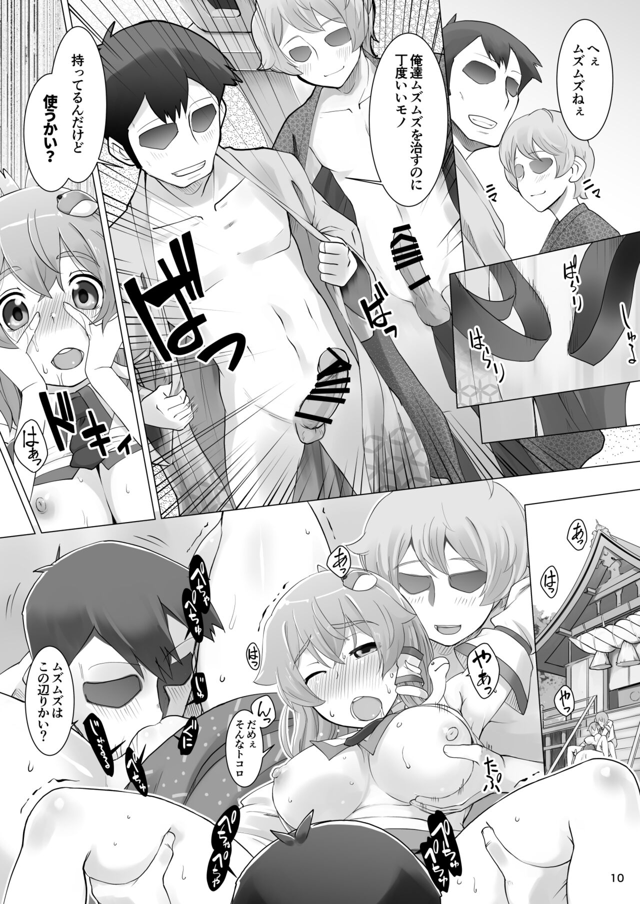 (例大祭16) (同人誌) [ももエゴ] ハレのヒ〇ナリ (東方) (エロ) image number 10