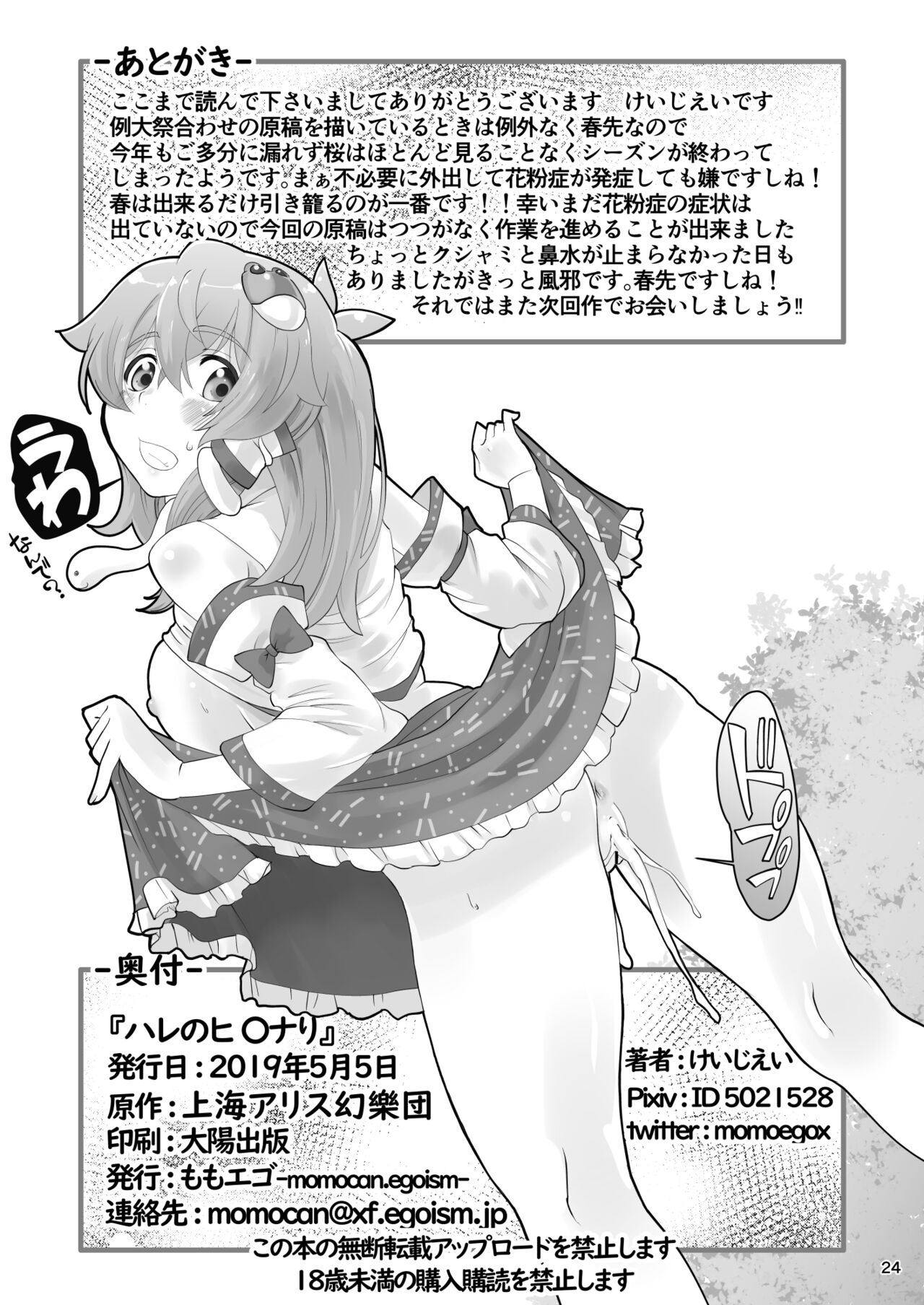 (例大祭16) (同人誌) [ももエゴ] ハレのヒ〇ナリ (東方) (エロ) image number 24