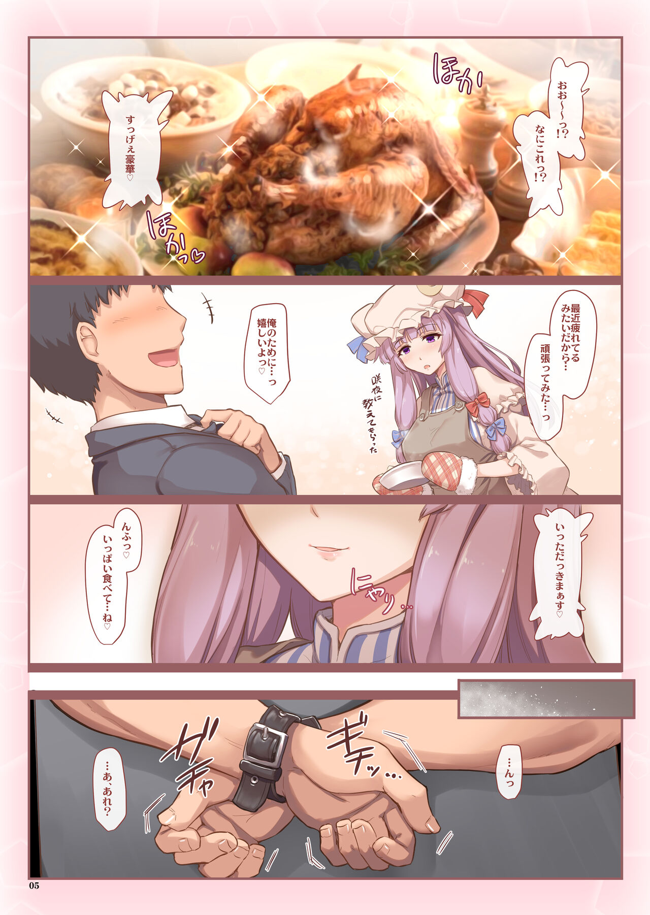 [Shimoyakedou (Ouma Tokiichi)] Shinkon Patchouli wa Manzoku Dekinai (Touhou Project) [Digital] Bildnummer 4