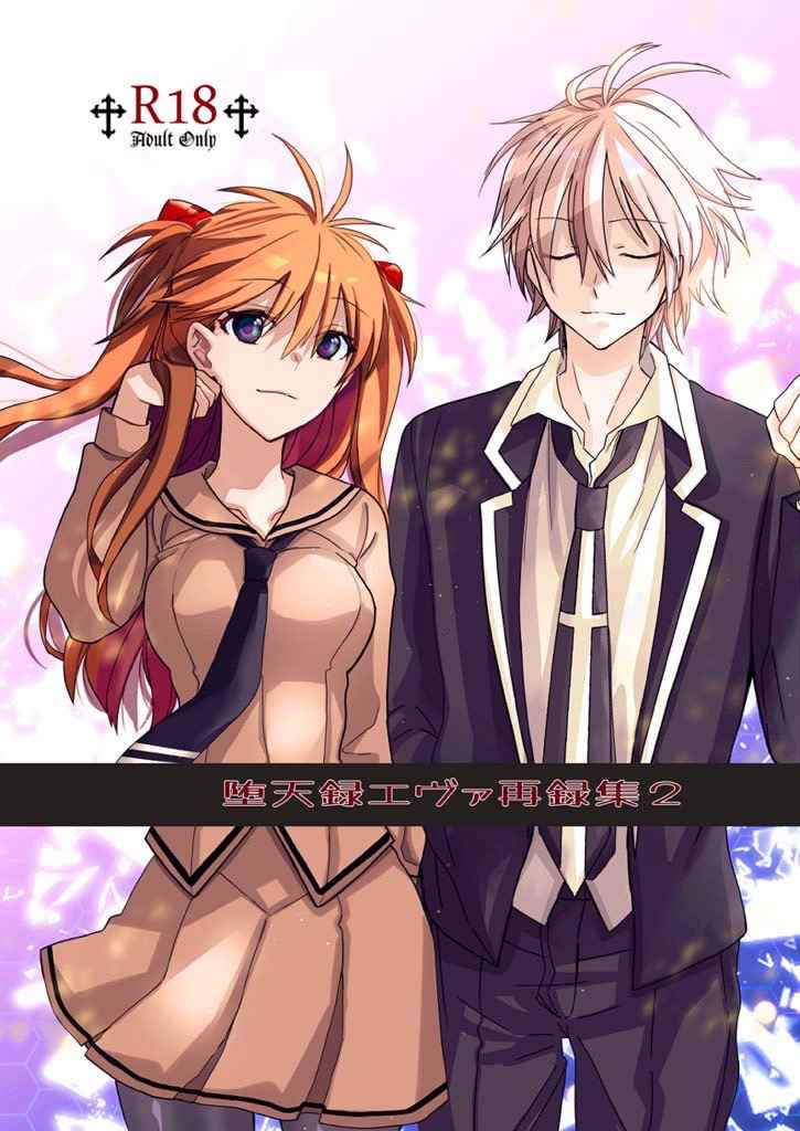 (C100) [Go-Go-Merry-Go-Round (Kasai Ema)] Datenroku Eva Sairokushuu 2 (Neon Genesis Evangelion) [Sample] image number 1