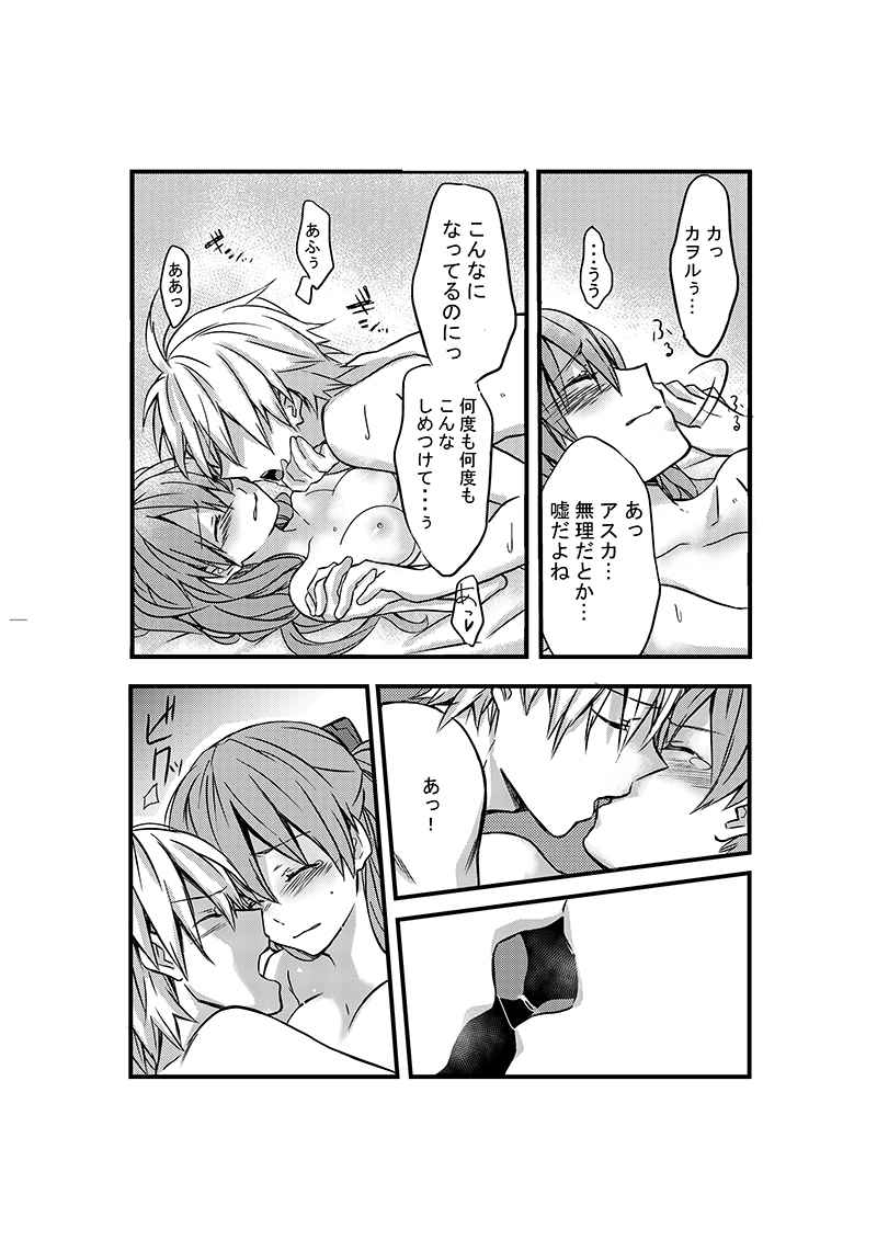 (C100) [Go-Go-Merry-Go-Round (Kasai Ema)] Datenroku Eva Sairokushuu 2 (Neon Genesis Evangelion) [Sample] image number 5