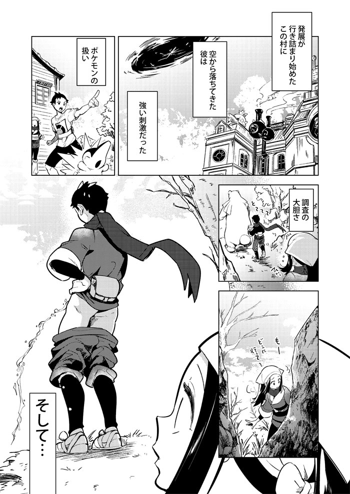 (C100) [chori (Chorimokki)] Himitsu no Yoru o Goshoukai (Pokémon) [Sample] image number 4