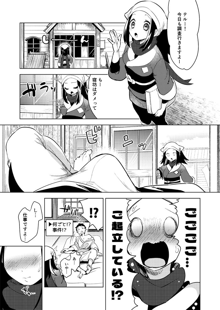 (C100) [chori (Chorimokki)] Himitsu no Yoru o Goshoukai (Pokémon) [Sample] image number 7