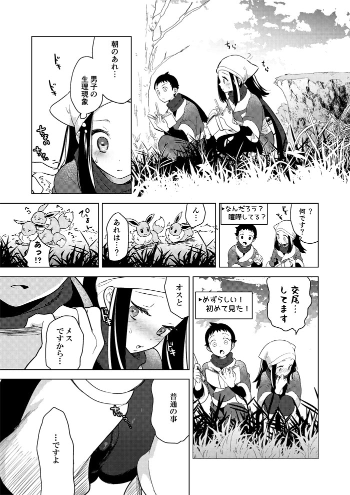 (C100) [chori (Chorimokki)] Himitsu no Yoru o Goshoukai (Pokémon) [Sample] image number 8