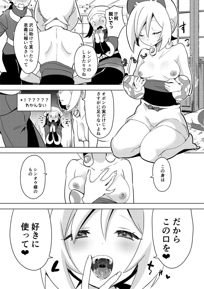 (C100) [chori (Chorimokki)] Himitsu no Yoru o Goshoukai (Pokémon) [Sample] image number 12