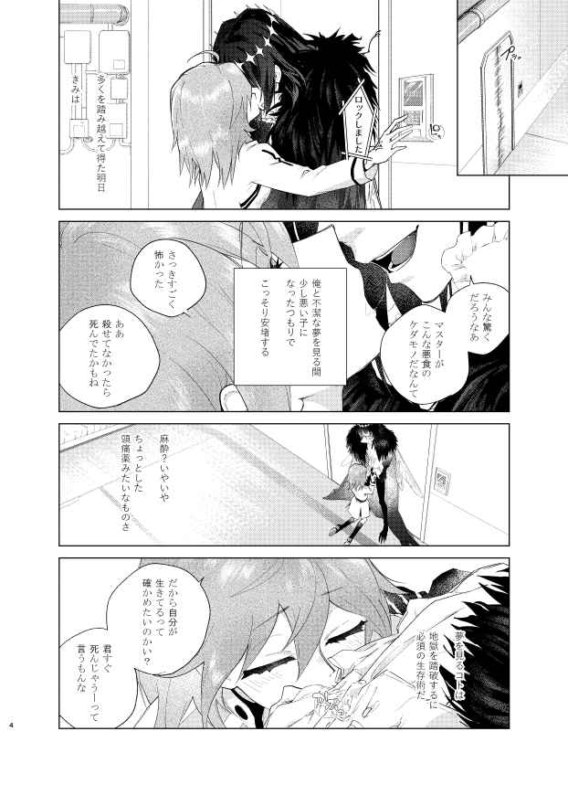 (Super ROOT4to5 2022 Natsu) [envy (Konka)] Show me Love (Fate/Grand Order) [Sample] Bildnummer 3