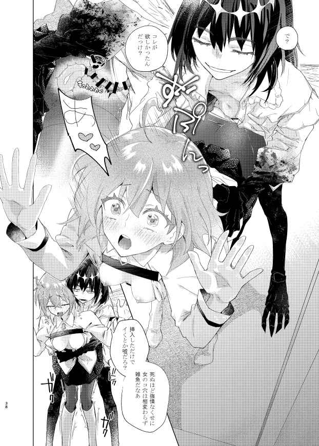 (Super ROOT4to5 2022 Natsu) [envy (Konka)] Show me Love (Fate/Grand Order) [Sample] Bildnummer 6