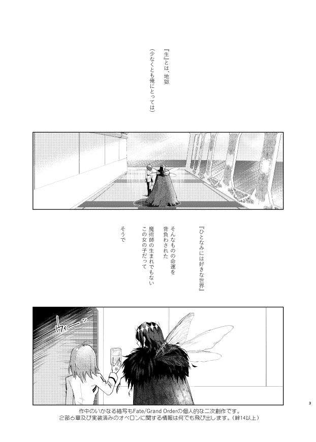 (Super ROOT4to5 2022 Natsu) [envy (Konka)] Show me Love (Fate/Grand Order) [Sample] Bildnummer 10