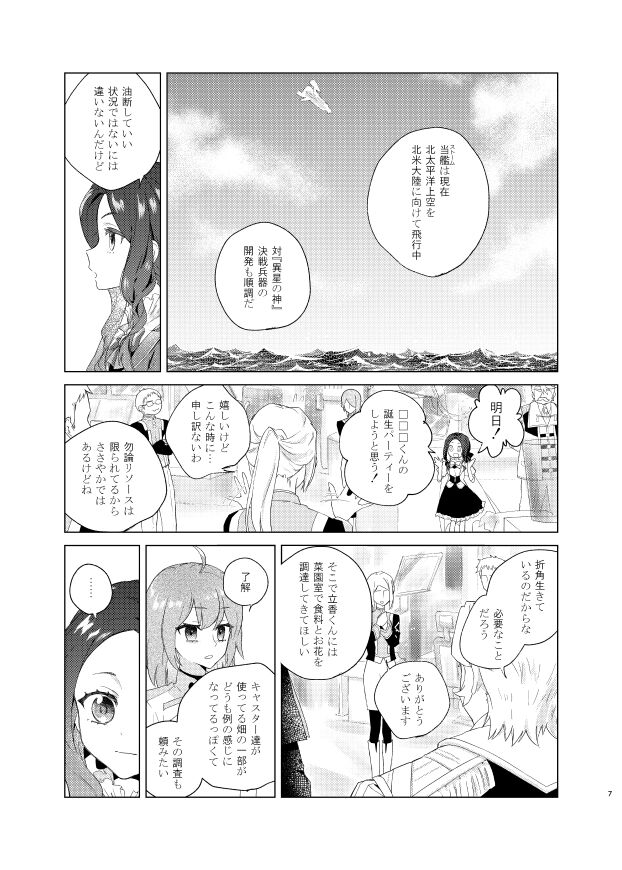 (Super ROOT4to5 2022 Natsu) [envy (Konka)] Show me Love (Fate/Grand Order) [Sample] Bildnummer 14