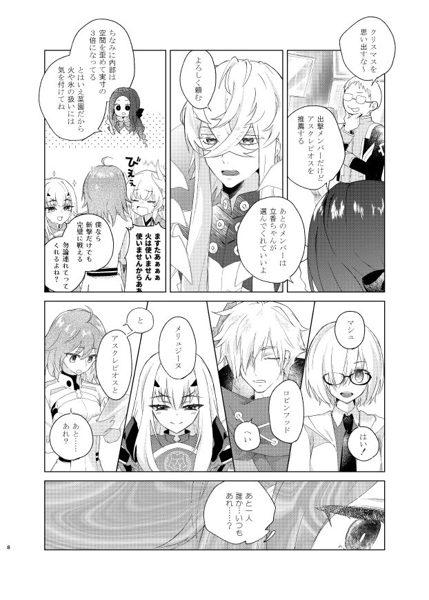 (Super ROOT4to5 2022 Natsu) [envy (Konka)] Show me Love (Fate/Grand Order) [Sample] Bildnummer 15