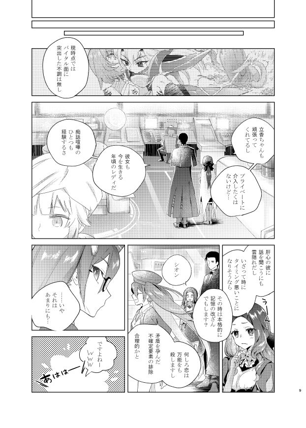 (Super ROOT4to5 2022 Natsu) [envy (Konka)] Show me Love (Fate/Grand Order) [Sample] Bildnummer 16