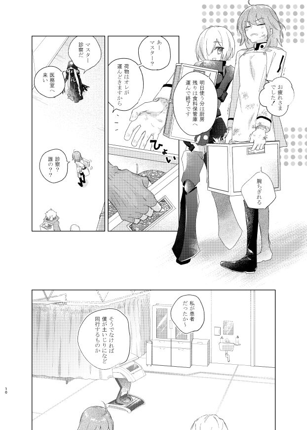 (Super ROOT4to5 2022 Natsu) [envy (Konka)] Show me Love (Fate/Grand Order) [Sample] Bildnummer 17