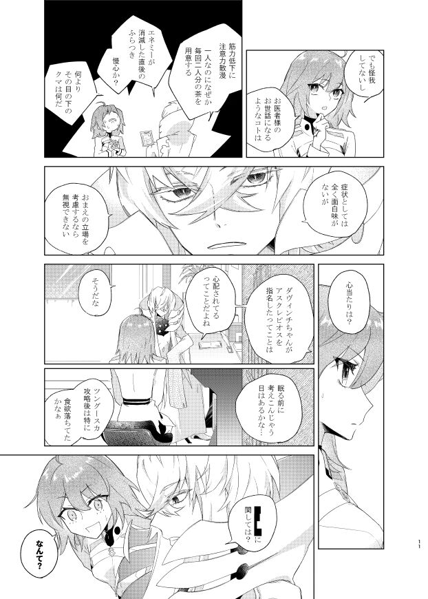 (Super ROOT4to5 2022 Natsu) [envy (Konka)] Show me Love (Fate/Grand Order) [Sample] Bildnummer 18