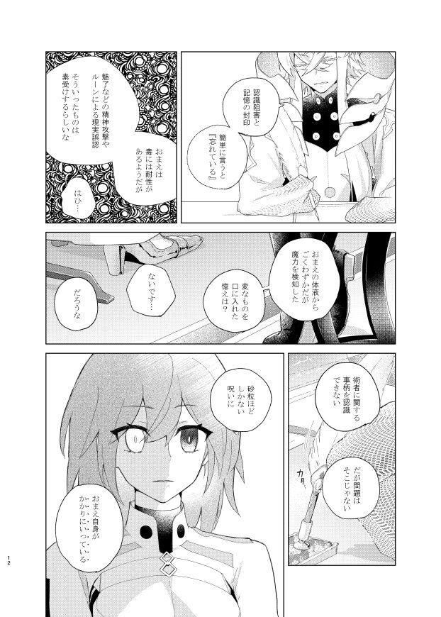 (Super ROOT4to5 2022 Natsu) [envy (Konka)] Show me Love (Fate/Grand Order) [Sample] Bildnummer 19