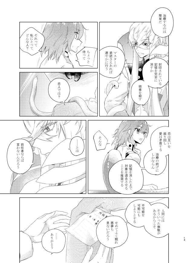 (Super ROOT4to5 2022 Natsu) [envy (Konka)] Show me Love (Fate/Grand Order) [Sample] Bildnummer 20