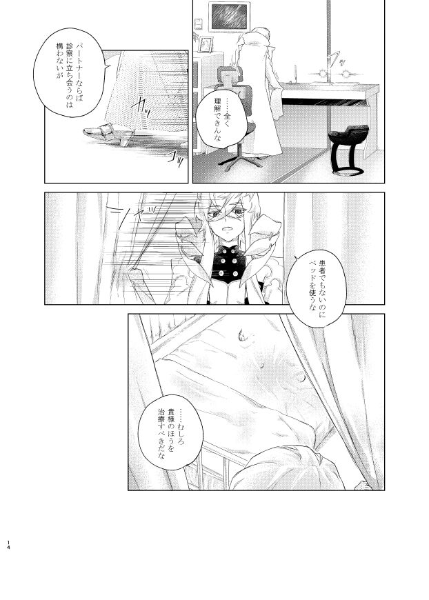 (Super ROOT4to5 2022 Natsu) [envy (Konka)] Show me Love (Fate/Grand Order) [Sample] Bildnummer 21