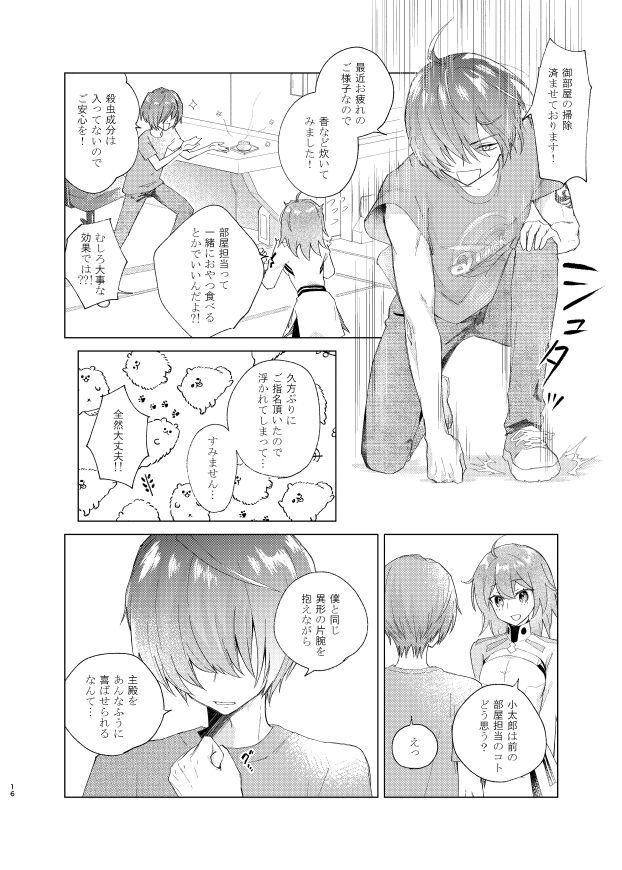 (Super ROOT4to5 2022 Natsu) [envy (Konka)] Show me Love (Fate/Grand Order) [Sample] Bildnummer 23