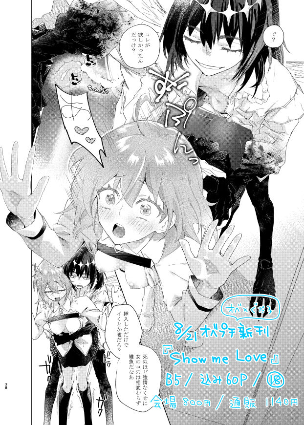 (Super ROOT4to5 2022 Natsu) [envy (Konka)] Show me Love (Fate/Grand Order) [Sample] Bildnummer 29