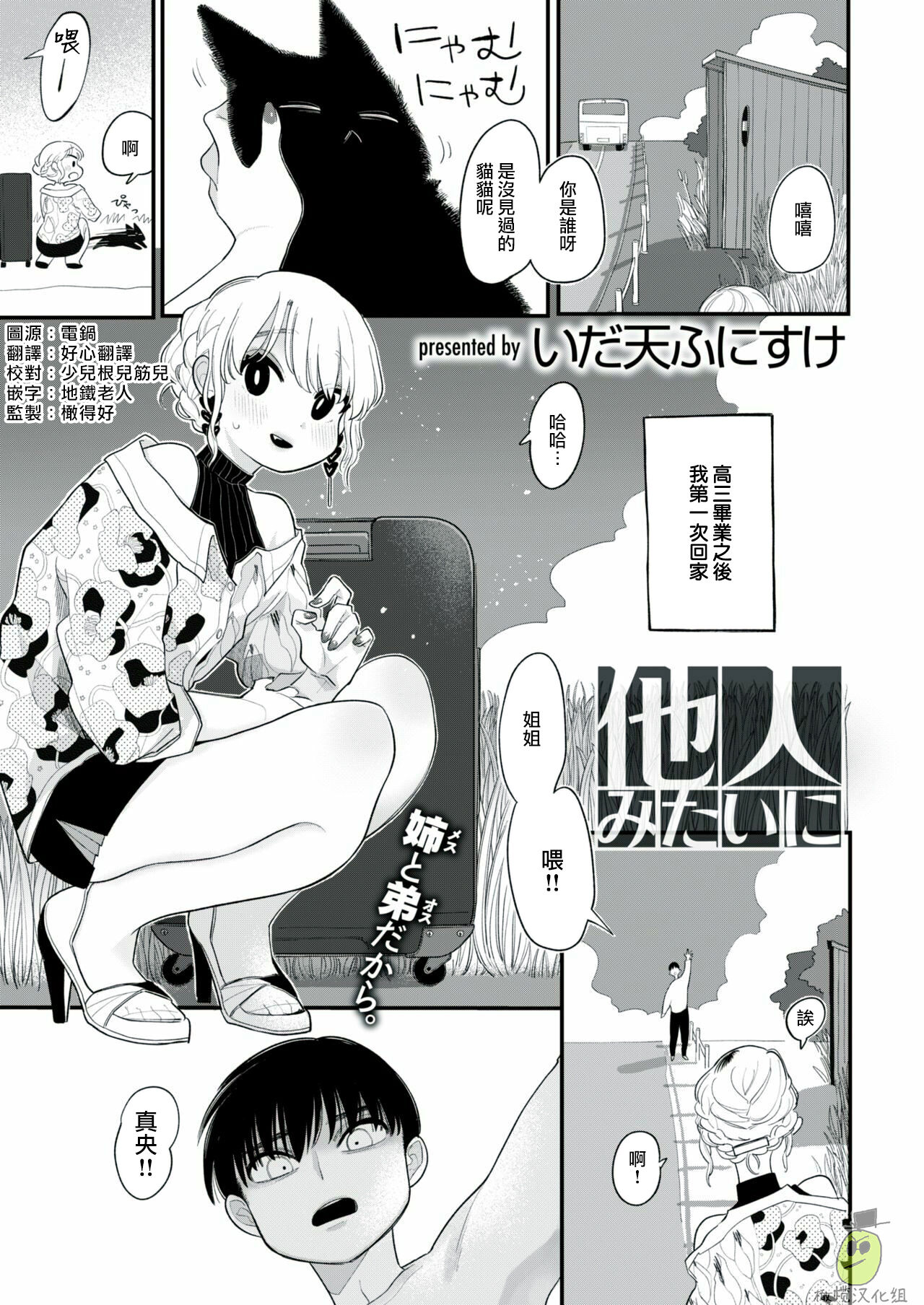 [sassa man] oni no hana sagasi~01-02｜陌生人[中文] [橄榄汉化组] numero di immagine  1