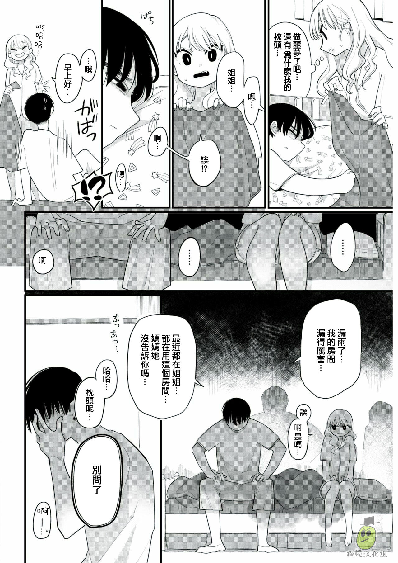 [sassa man] oni no hana sagasi~01-02｜陌生人[中文] [橄榄汉化组] numero di immagine  6