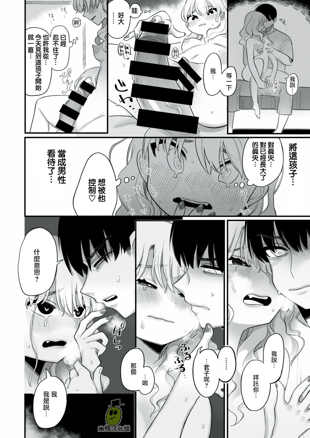 [sassa man] oni no hana sagasi~01-02｜陌生人[中文] [橄榄汉化组] numero di immagine  12