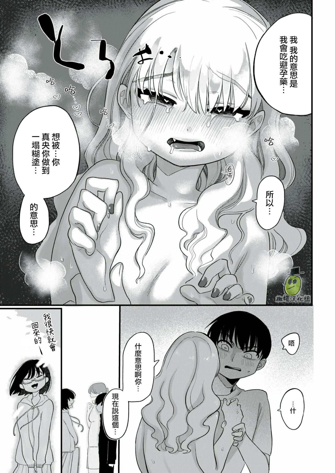 [sassa man] oni no hana sagasi~01-02｜陌生人[中文] [橄榄汉化组] numero di immagine  13