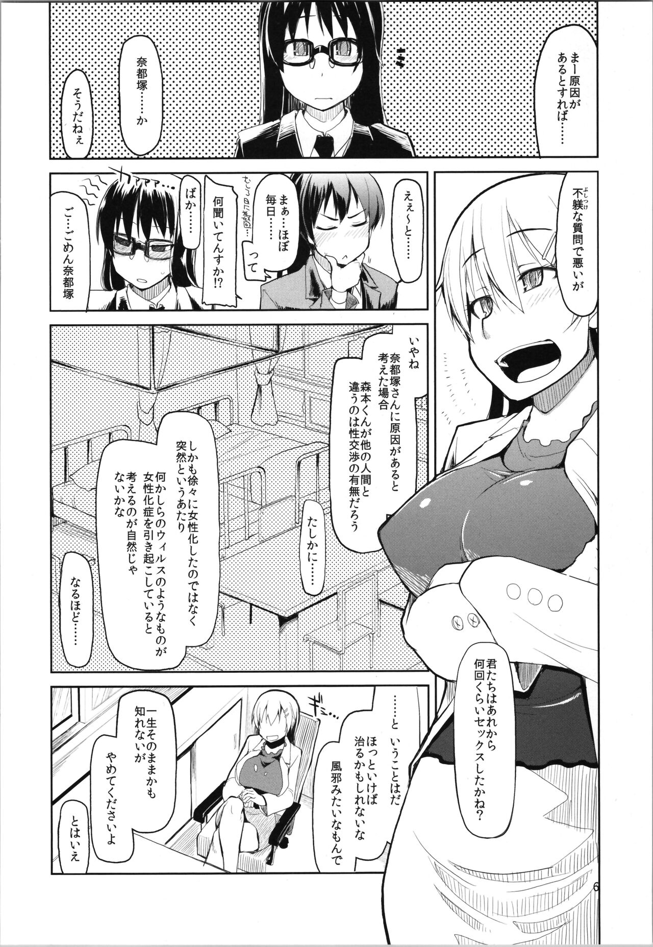 (Futaket 9) [Metamor (Ryo)] Natsuzuka-san no Himitsu. Vol. 2 Mezame Hen 图片编号 8