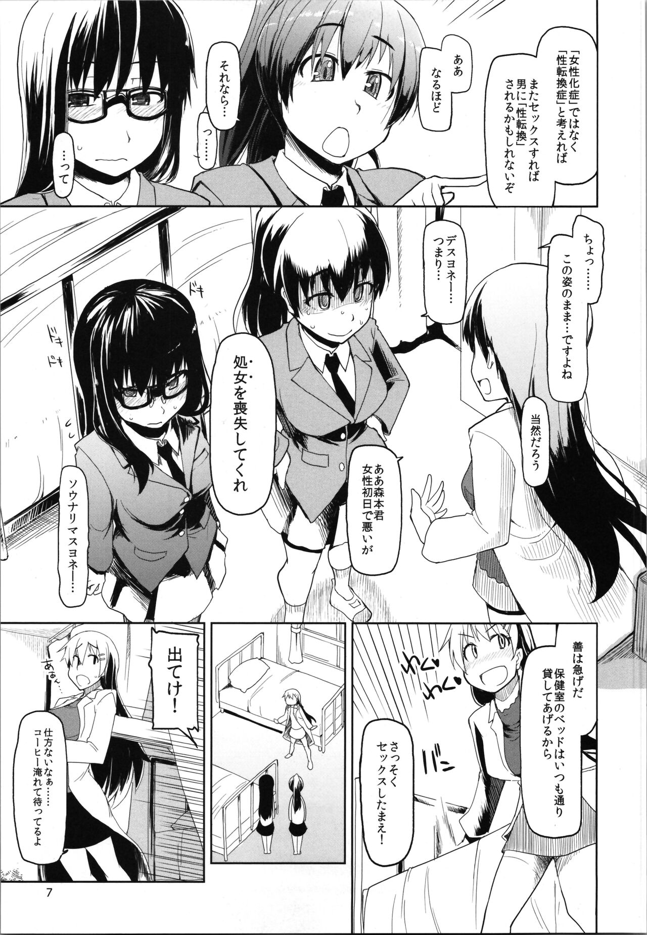 (Futaket 9) [Metamor (Ryo)] Natsuzuka-san no Himitsu. Vol. 2 Mezame Hen 图片编号 9