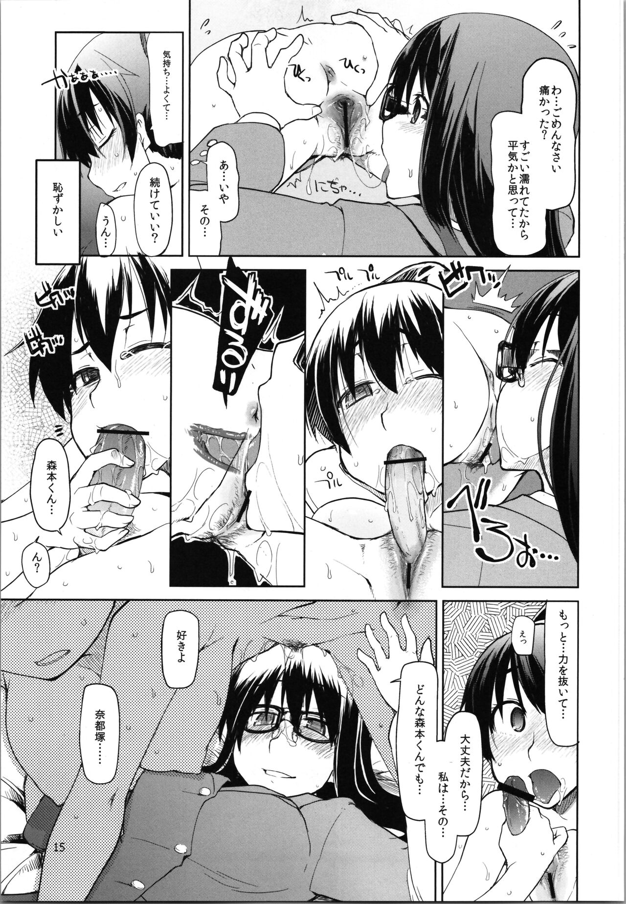 (Futaket 9) [Metamor (Ryo)] Natsuzuka-san no Himitsu. Vol. 2 Mezame Hen 图片编号 17