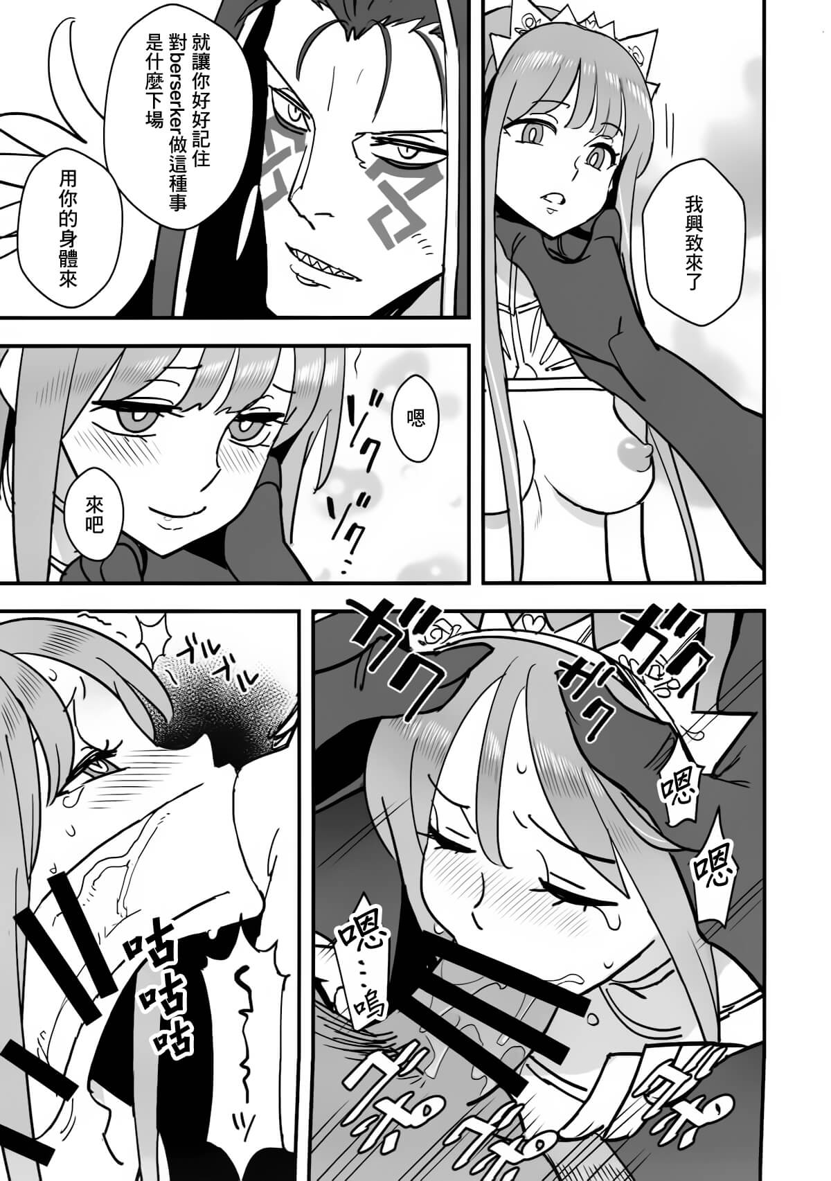 (C93) [VOLVOX (Kizaki)] Joou no Shikisai (Fate/Grand Order) [Chinese] [靴下汉化组] image number 11