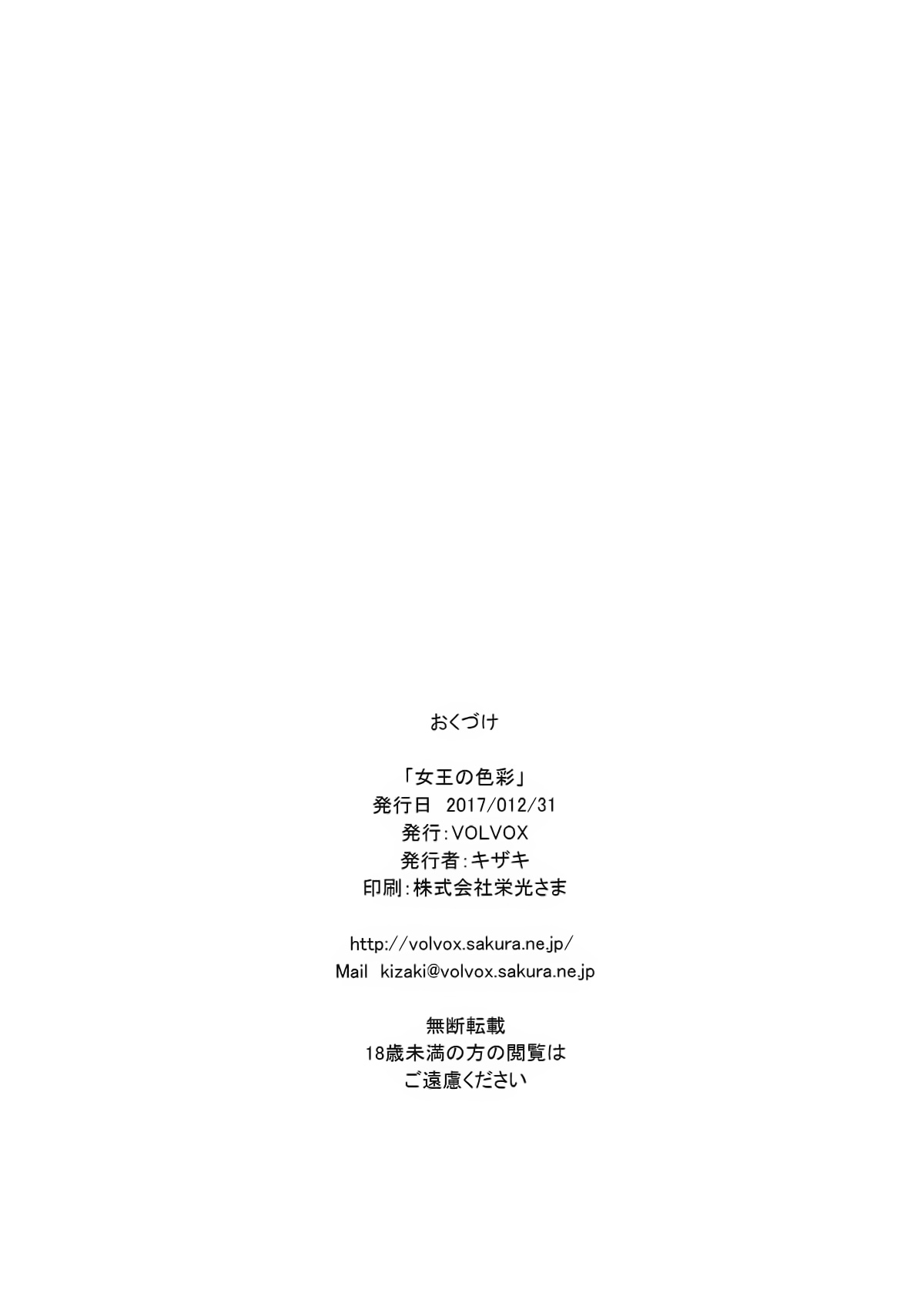 (C93) [VOLVOX (Kizaki)] Joou no Shikisai (Fate/Grand Order) [Chinese] [靴下汉化组] image number 18