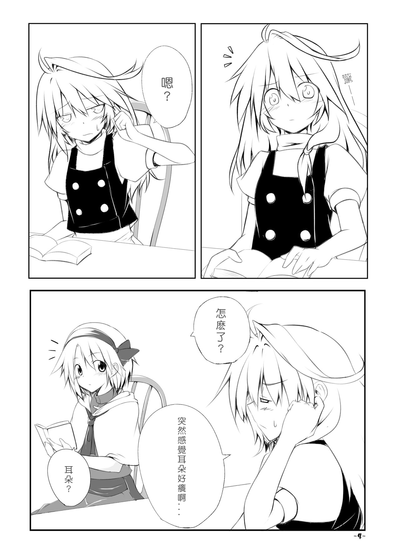 [Allium tuberosum (Nirapii)] Mari Ali Doudeshou (Touhou Project) [Chinese] [酒吧汉化] [Digital] numero di immagine  3