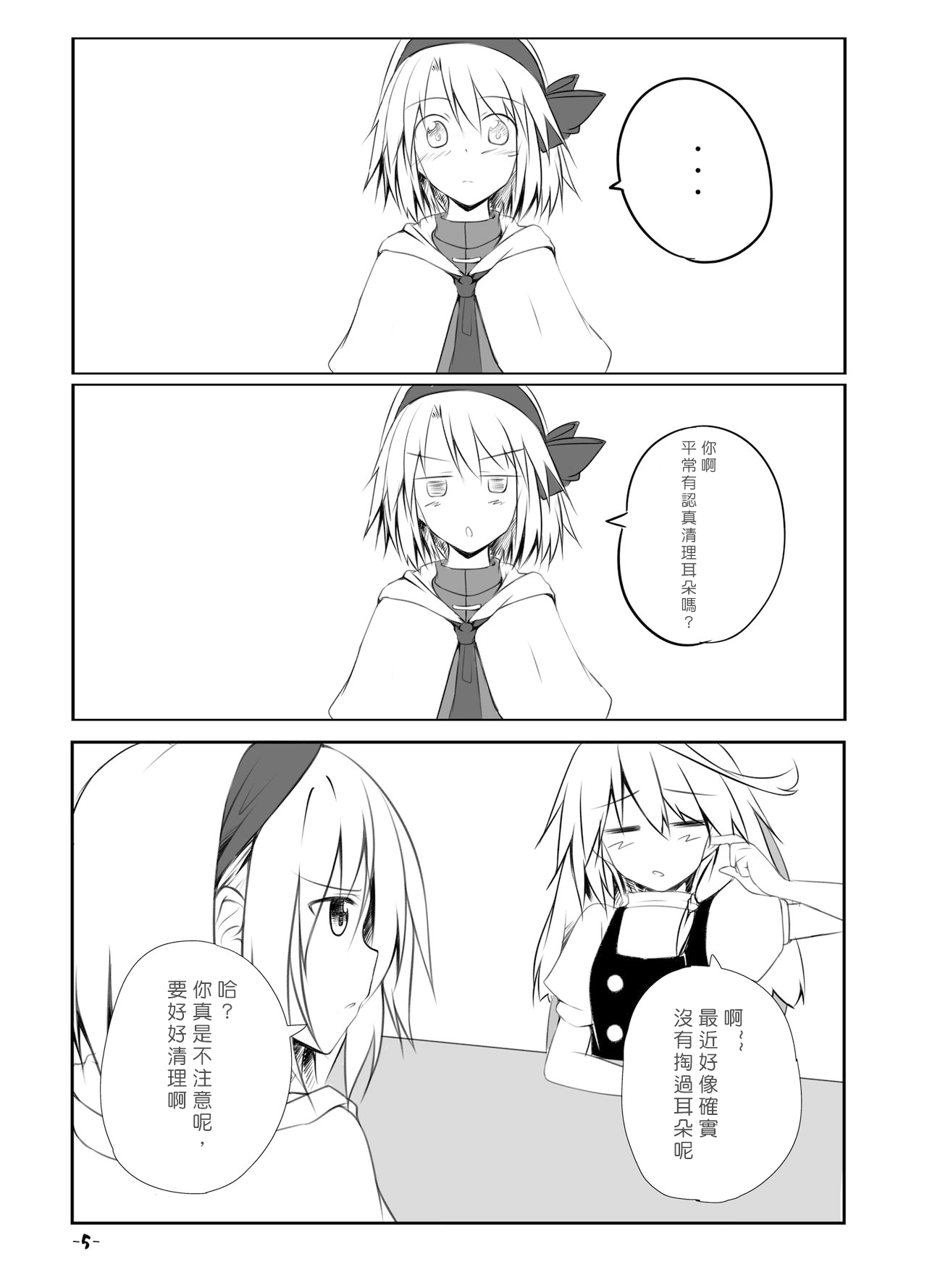 [Allium tuberosum (Nirapii)] Mari Ali Doudeshou (Touhou Project) [Chinese] [酒吧汉化] [Digital] numero di immagine  4