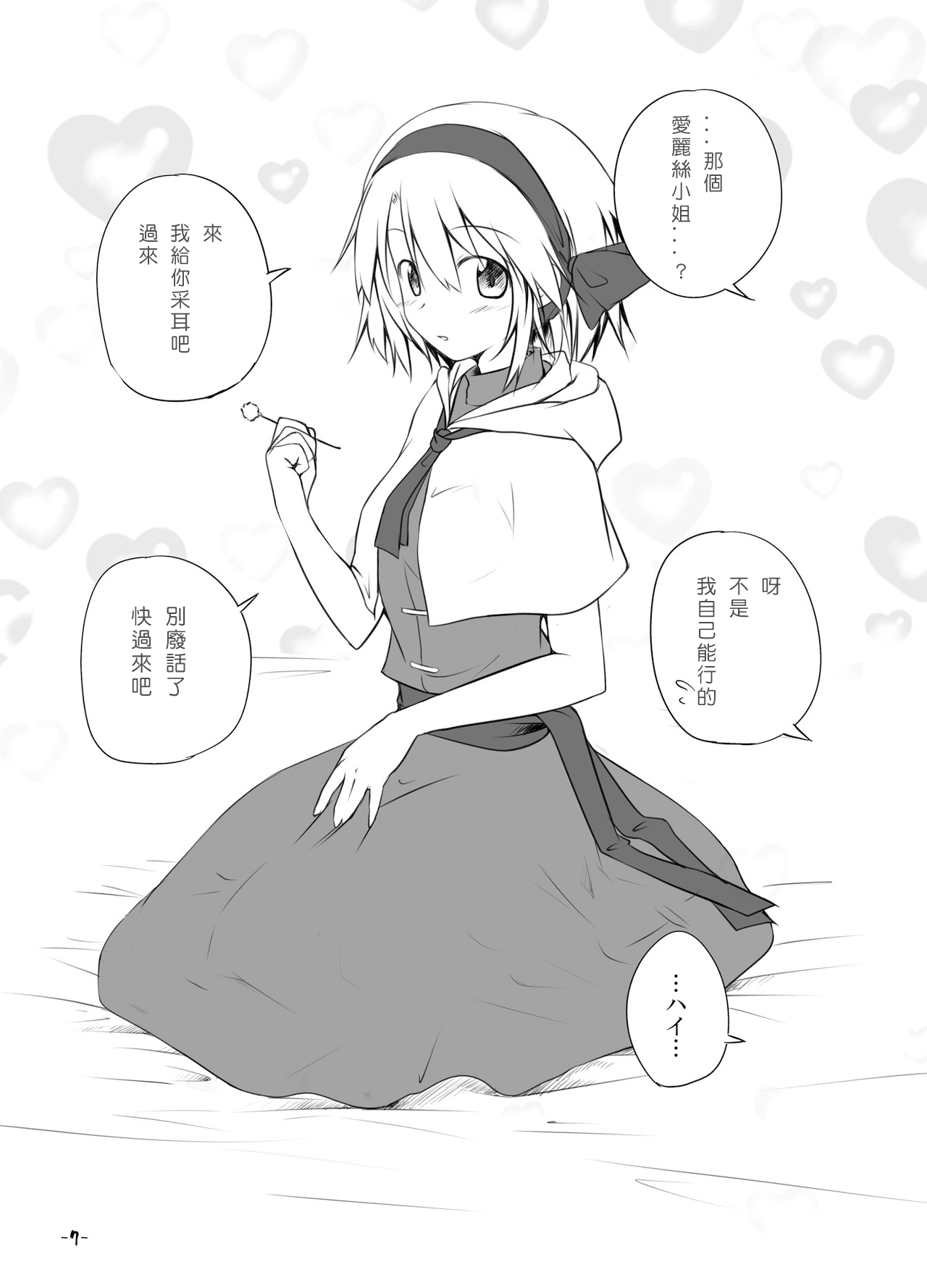 [Allium tuberosum (Nirapii)] Mari Ali Doudeshou (Touhou Project) [Chinese] [酒吧汉化] [Digital] numero di immagine  6