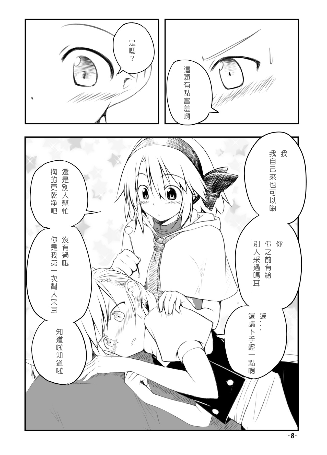 [Allium tuberosum (Nirapii)] Mari Ali Doudeshou (Touhou Project) [Chinese] [酒吧汉化] [Digital] numero di immagine  7