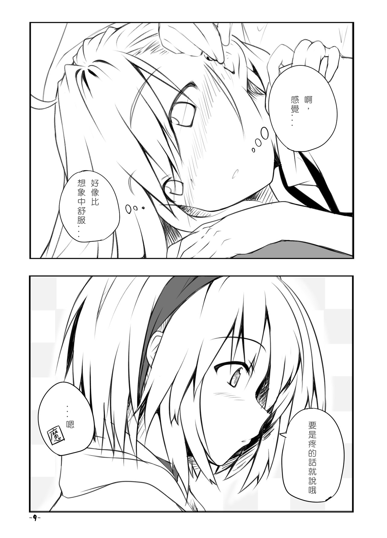 [Allium tuberosum (Nirapii)] Mari Ali Doudeshou (Touhou Project) [Chinese] [酒吧汉化] [Digital] numero di immagine  8