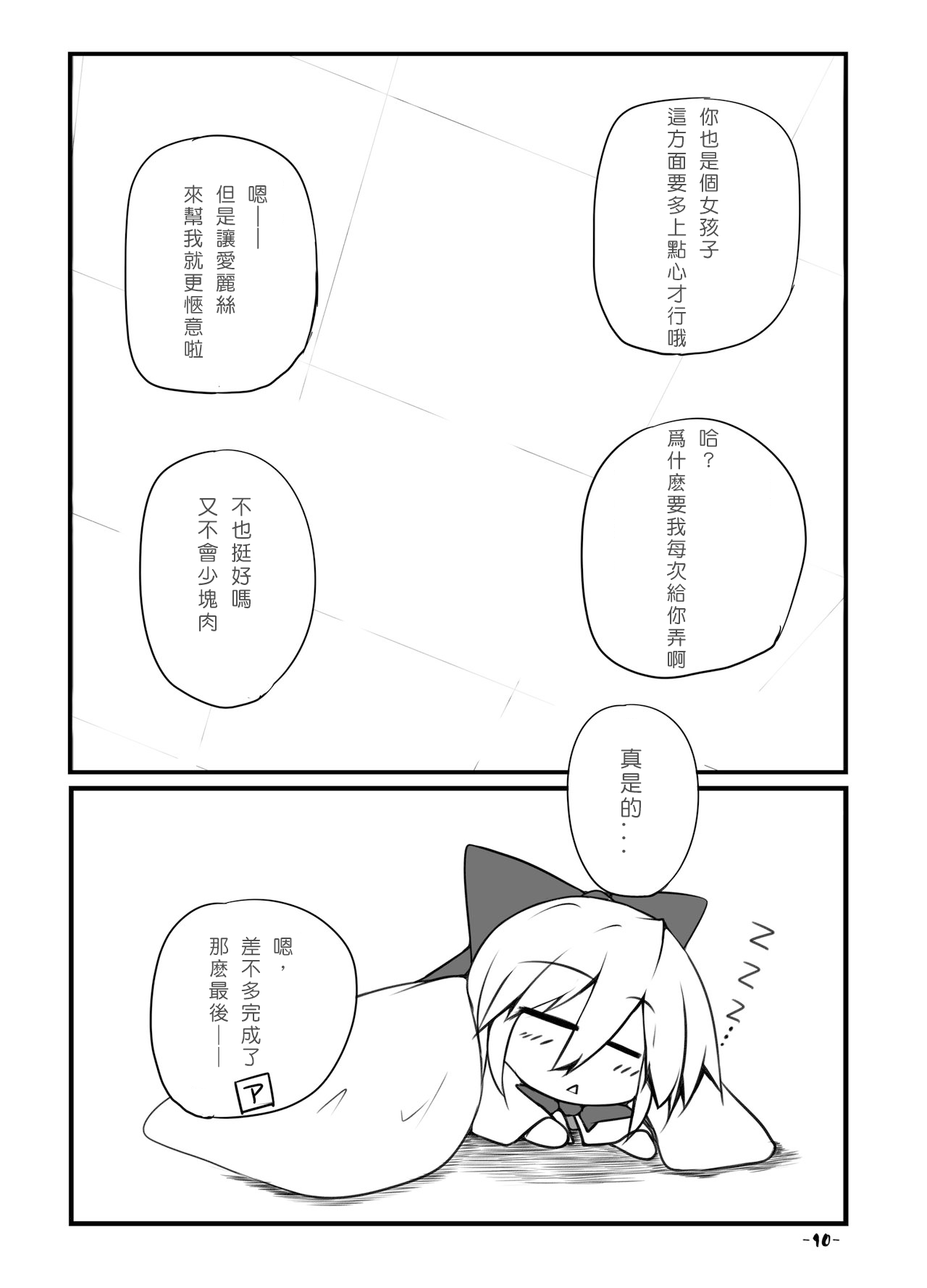 [Allium tuberosum (Nirapii)] Mari Ali Doudeshou (Touhou Project) [Chinese] [酒吧汉化] [Digital] numero di immagine  9